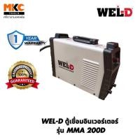 ราคา WEL-D ตู้เชื่อมอินเวอร์เตอร์ รุ่น MMA 200D (8362685834)