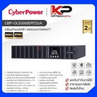 ราคา OLS3000ERT2UA / CyberPower เครื่องสำรองไฟ 3000VA/2700WATT (48859928716)