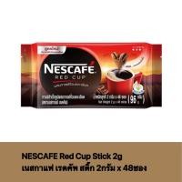ราคา เนสกาแฟ เรดคัพ สติ๊ก 2กรัม x 48ซอง (24252143034)