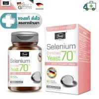 ราคา BODE SELENIUM ENRICHED YEAST ซีลีเนียม เอนริช ยีสต์ 70 มก. 90 แคปซูลซอฟท์เจล [Plife] (28339958899)