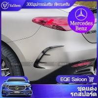 ราคา YaShen Mercedes Benz EQE Saloon ดัดแปลงชุดกีฬา AMG EQE350 EQE53 ด้านหลัง Air มีด Grille Trim กระจกมองหลังอุปกรณ์เสริม (53404032859)