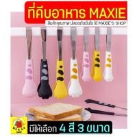 ราคา ส่งฟรี ที่คีบอาหาร มือแมวเหมียว WANNA(มีให้เลือกซื้อ4สี!3ขนาด) คีมคีบอาหาร ไม้คีบอาหาร ที่คีบอาหารทอด ที่คีบอาหารร้อน (14731557497)