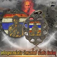 ราคา หลวงพ่อเดิม วัดหนองโพธิ์ พิมพ์ฉลุ เนื้อเงินลงยา สภาพสวยเดิม (16056786310)