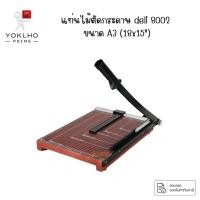 ราคา แท่นตัดกระดาษ ที่ตัดกระดาษ แท่นไม้ตัดกระดาษ deli 8002 ขนาด A3 (18x15") (56965464351)