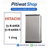 ราคา ขอบยางตู้เย็น HITACHI รุ่น R-64SX , รุ่น R-64SX-1 (1 ประตู) (45266081860)