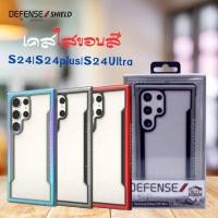 ราคา DEFENSE SHIELD เคสใสขอบสี Samsung Galaxy S24|S24plus|S24Ultra (25013267690)