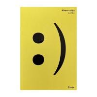 ราคา นายอินทร์ หนังสือ ทักษะความสุข (16578328741)