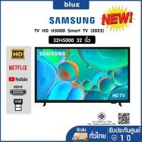 ราคา Samsung HD H5000 Smart TV 32 นิ้ว รุ่น 32H5000 ( รับประกันศูนย์ 3 ปี ) (24547286914)