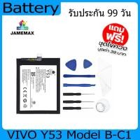 ราคา แบตเตอรี่ Battery VIVO Y53 Model B-C1 คุณภาพสูง แบต เสียวหม (2500mAh) free เครื่องมือ (18982178280)