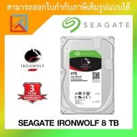 ราคา [ส่งฟรี] SEAGATE 8 TB HDD (ฮาร์ดดิสก์) IRONWOLF 7200RPM SATA3 (ST8000VN004) ประกันศูนย์ไทย 3 ปี (12406158357)