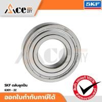 ราคา SKF ตลับลูกปืน 6301 - 2RS, 2RS-C3, 2Z, 2Z-C3 (55212366160)