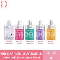 ราคา เคที่ดอลล์ เซรั่ม มาส์ก แบบแผ่น 20g. Cathy Doll Serum Mask Sheet (26235463879)