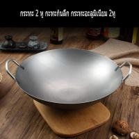 ราคา กระทะ 2 หู กะทะก้นลึก กระทะอะลูมิเนียม 2หู (3693403993)