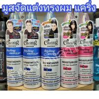 ราคา แคริ่ง มูส จัดแต่งทรงผม Caring Hair Styling Mousse (11448026093)