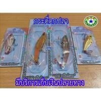 ราคา เหยื่อตกปลากระดี่เงินกระดี่ทองตกปลาช่อนตกปลาชะโดตกปลากระสูบ (13822625722)