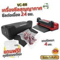 ราคา SGE เครื่องซีลสูญญากาศ เครื่องซีนสูญญากาศ รุ่น VC88 กึ่งอุตสาหกรรม ใช้ได้กับถุงเรียบ ประกันศูนย์ไทย (5941382854)