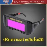 ราคา [COD] ป้องกันแสงอาร์ค แว่นตาเชื่อมไฟฟ้า เปลี่ยนความมืดอัตโนมัติ งานเชื่อมไฟฟ้า ช่างเชื่อม (55116374016)