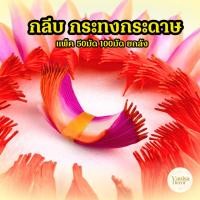ราคา กลีบกระทง กระดาษ แพ็ค50/100มัด ยกลัง (มัดละ20กลีบ) สำหรับประดิษฐ์กระทง กลีบบัว กระทงDIY ง่ายๆ กลีบกระทง พร้อมส่ง (28892676292)