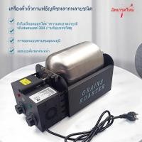 ราคา เครื่องคั่วธัญพืชอัตโนมัติขนาดเล็ก คั่วเมล็ดทานตะวัน งา ข้าว ถั่ว อาหารนก พริก กาแฟ - เครื่องคั่วอบแห้งในครัวเรือน OCPL (57763508071)