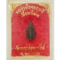 ราคา พระร่วงโรจนฤทธิ์ ด้านหลังองค์พระปฐมเจดีย์ จ.นครปฐม เนื้อนวโลหะ ขนาดเม็ดแตง (57304750023)