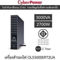 ราคา Cyberpower UPS เครื่องสำรองไฟฟ้า รุ่น OLS3000ERT2UA 3000VA 2700W (52365620235)