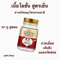 ราคา ยานวดสมุนไพรประกายเฮิร์ป เส้นยึด เส้นตึง คลายเส้น ออฟฟิศชินโดรม รองช้ำ ปวดข้อ ปวดหลัง ปวดขา ปวดเอว (55207279988)