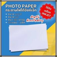 ราคา กระดาษโฟโต้อิงค์เจ็ท 4x5.8 5x7 นิ้ว กระดาษทำการ์ด กระดาษเปล่า มีทั้งผิวด้านและผิวมัน inkjet (28551515535)