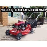 ราคา รถเข็นตัดหญ้า HONDA GXV160 / LAWN MOVER (17058887908)