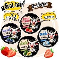 ราคา สติกเกอร์ผลไม้นมสด สตอเบอร์รี่นมสด อโวคาโดนมสด เฉาก๊วยนมสด ฉลากสินค้า โลโก้ สำเร็จรูป กันน้ำ (28445064447)