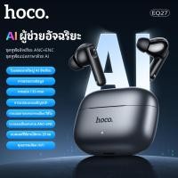 ราคา HOCO EQ27 Ai TWS หูฟังชุดหูฟังบลูทูธ ANC + ENC ลดเสียงรบกวนหูฟังไร้สายหูฟังชนิดใส่ในหูเพลงกีฬาหูฟังสเตอริโอสําหรับสมาร์ทโฟนทุกรุ่น Universal (42076150477)