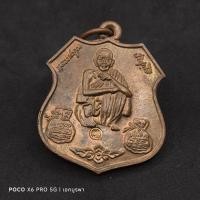 ราคา ✅พระแท้เหรียญหลวงพ่อคูณ วัดบ้านไร่ รุ่นเพิ่มทรัพย์เพิ่มสุข สร้างปี 2538 ที่ระลึกอายุครบ 73 ปี (28703244283)