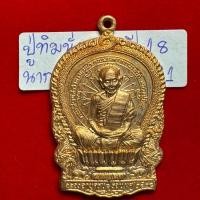 ราคา หลวงปู่ทิม อิสริโก วัดะหารไร่ ระยอง เหรียญรุ่น สมเด็จ ณ ศรีราชา พิมพ์นั่งพาน บล็อกหลังจิก(นิยม) เนื้อเงินกะไหล่นาก (29971286886)
