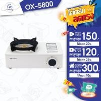 ราคา OXYGEN เตาแก๊สปิคนิค เตาแก๊สกระป๋อง แบบพกพา รุ่น OX-5800 (28675387460)