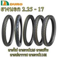 ราคา -ยางนอก ดูโร่ DURO (2.25 - 17 = 60/90-17 = 60/100-17) (แบบใช้ยางใน) (5810748530)