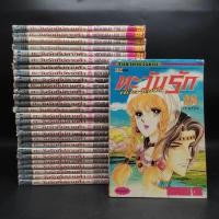 ราคา ตะวันรักที่ปลายฟ้า 28 เล่มจบ - Shinohara Chie (25827705068)