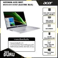 ราคา [พร้อมส่ง] โน๊ตบุค Notebook ACER SWIFT SF314-511-51S7 (ELECTRIC BLUE) (13335023464)