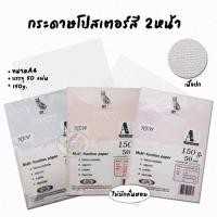 ราคา กระดาษปก กระดาษโปสเตอร์สี 2หน้า พิมพ์ลาย ขนาด A4 (12375639884)