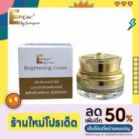 ราคา Brightening Cream ไบร์ทเทรนนิ่งครีม E-new ครีมฝ้า ครีมรักษาฝ้า ครีมทาฝ้า ครีมลดสิว ครีมรักษาสิว ครีมหน้าขาว (20836383344)