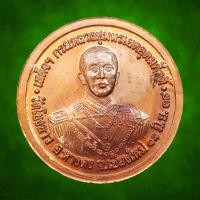 ราคา เหรียญ ร.5 หลัง เสด็จกรมหลวงชุมพรเขตอุดมศักดิ์ วัดโขงขาว จ.เชียงใหม่ ปี 2538 (55852048256)