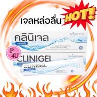 ราคา สูตร K-Y gel Clinigel Lubricating Jelly เจลหล่อลื่น 50กรัม [1697] (957795809)