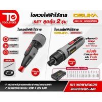 ราคา (ถูกสุด) ใหม่ ไขควงไฟฟ้า OSUKA ไขควงไฟฟ้าไร้สาย 3.6v OSUKA รุ่น OSHT-2001 และ รุ่น OSHT-2002 (52106629548)