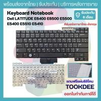 ราคา K171 ⌨️ คีย์บอร์ด Keyboard Dell Latitude E6400 E6410 E6500 E6510 E5400 E5410 E5500 E5510 0UK717 ไทย-อังกฤษ (20790071266)