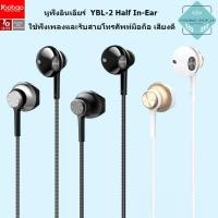 ราคา Yoobao Earphone YBL-2 Stereo Half-In-Ear Earphone หูฟังอินเอียร์ สายยาว 1. 2 เมตร (5722933811)