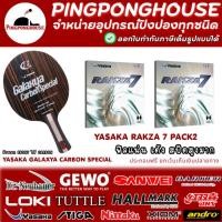 ราคา ไม้ปิงปองประกอบ Yasaka Galaxya Special พร้อมยางปิงปอง Yasaka Rakza 7 I ร้านปิงปองเฮาส์ (25865278364)