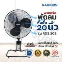 ราคา พัดลม/พัดลมตั้งพื้น/พวงหรีดพัดลม ขนาด 20 นิ้ว Radison (28834870341)
