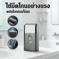 ราคา เครื่องโกนหนวดไฟฟ้า Electric โกนหนวดเล็ก ครีมครีม (55706230006)