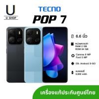 ราคา Tecno POP 7 (2/64GB) เครื่องแท้ มีประกันศูนย์ไทย (22655977965)