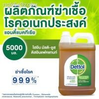 ราคา ┇เดทตอล น้ำยาทำความสะอาด ไฮยีน มัลติ-ยูส ดิสอินแฟคแทนท์ น้ำยาฆ่าเชื้อโรค 5000 มล. (11436807157)