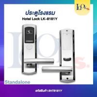 ราคา ประตูโรงแรม Hotel Lock LK-8181Y กลอนประตู Digital Door Lock ระบบ Standalone (29036836457)