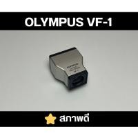 ราคา ช่องส่องภาพ Olympus Optical View Finder VF-1สภาพดี (26741400886)